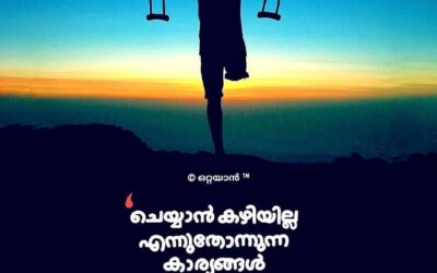 Bandhangal Malayalam Quotes (2020) പ്രണയം Words about Life, Love & Friendship